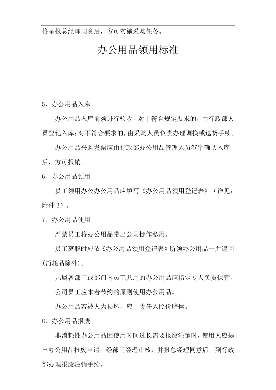 办公用品领用管理制度_第3页