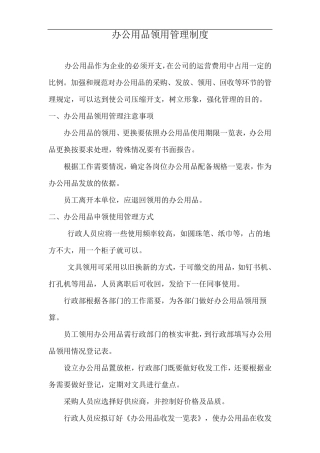 办公用品领用管理制度