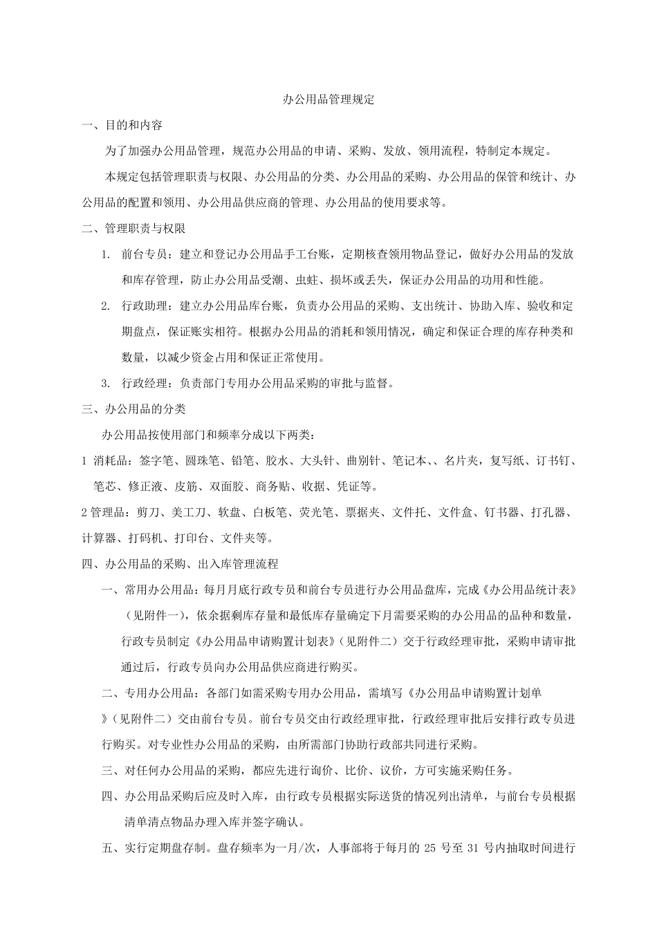 办公用品领用管理规定_第1页