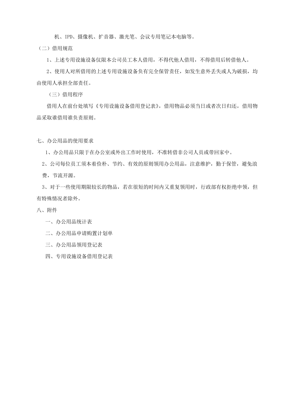 办公用品领用管理规定_第3页