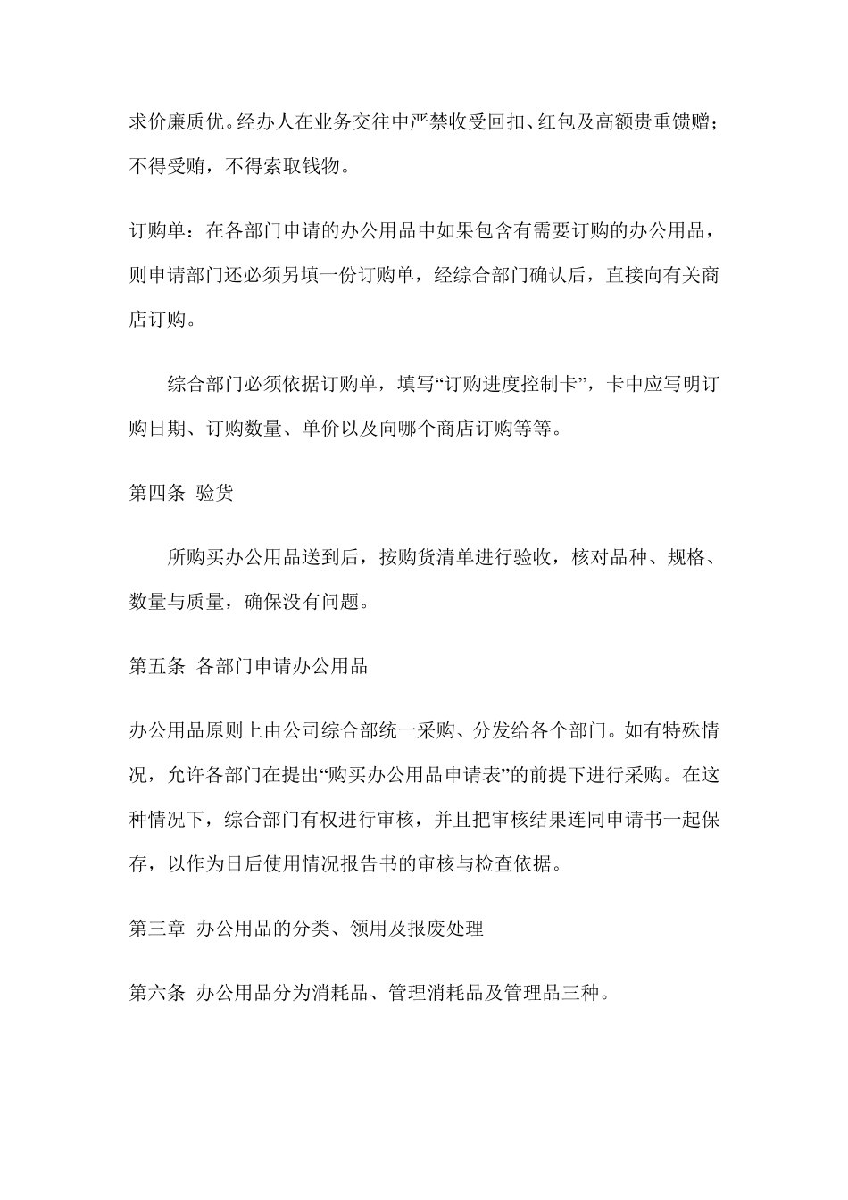 办公用品领用规定_第2页