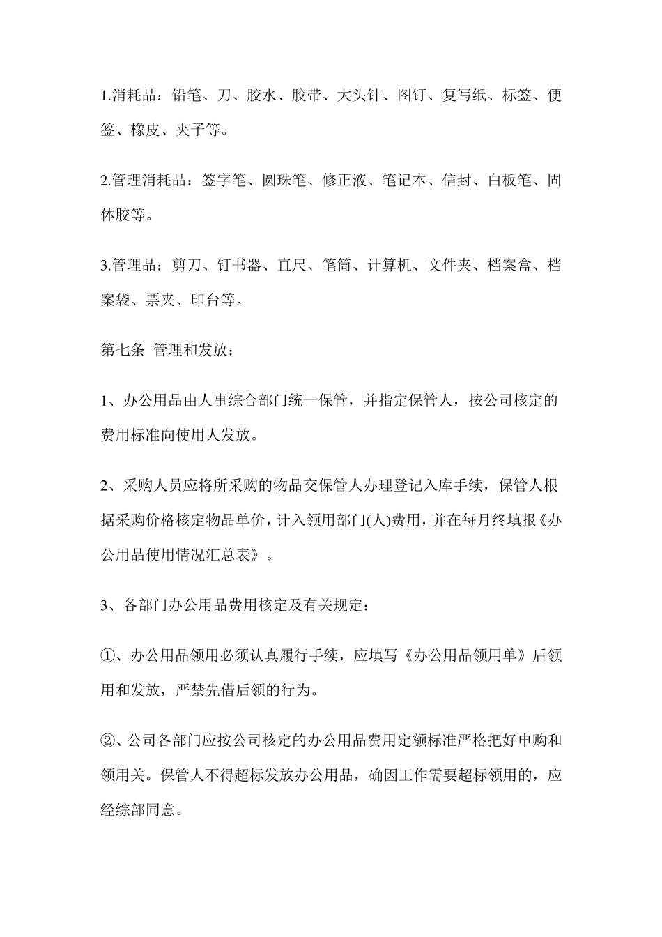 办公用品领用规定_第3页