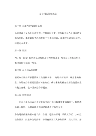 办公用品领用规定