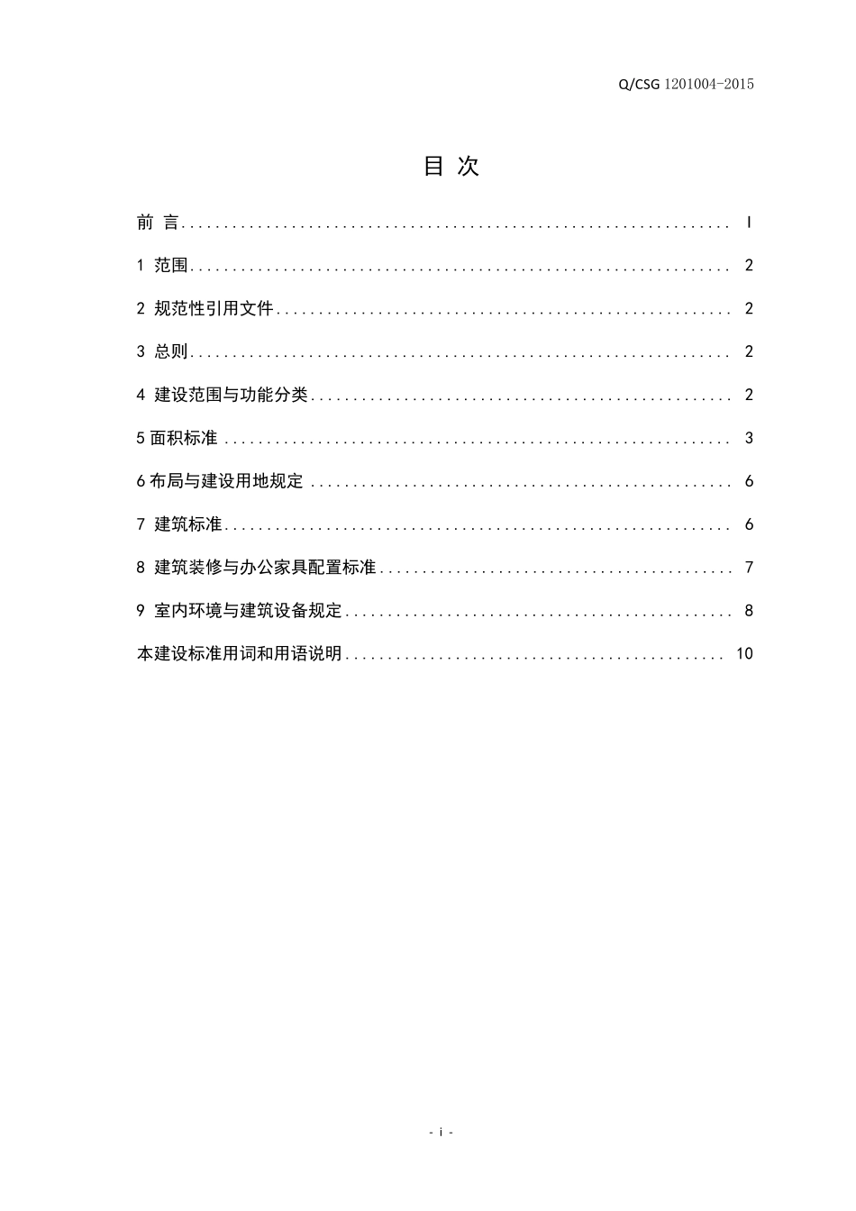办公用房建设标准_第2页