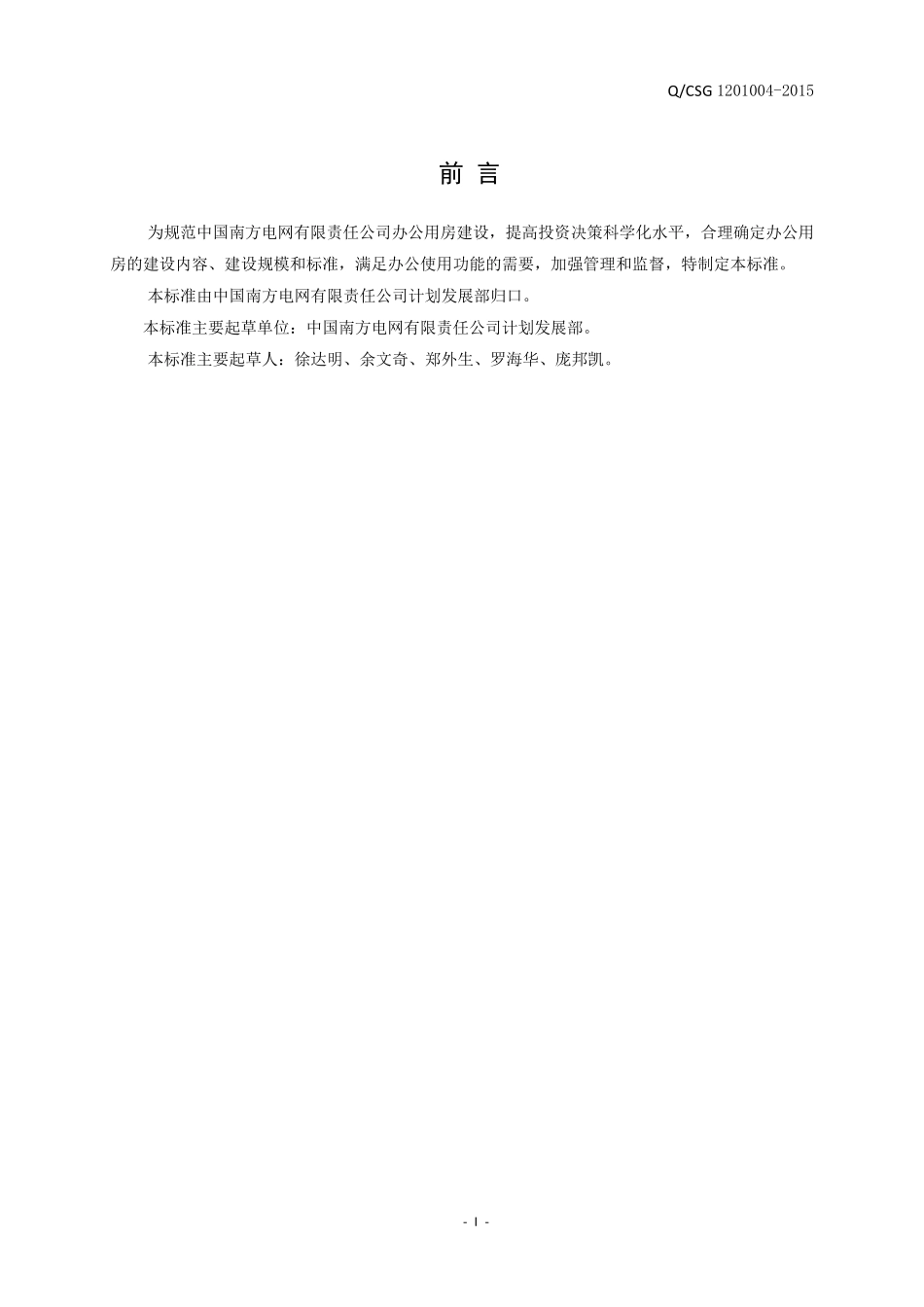 办公用房建设标准_第3页