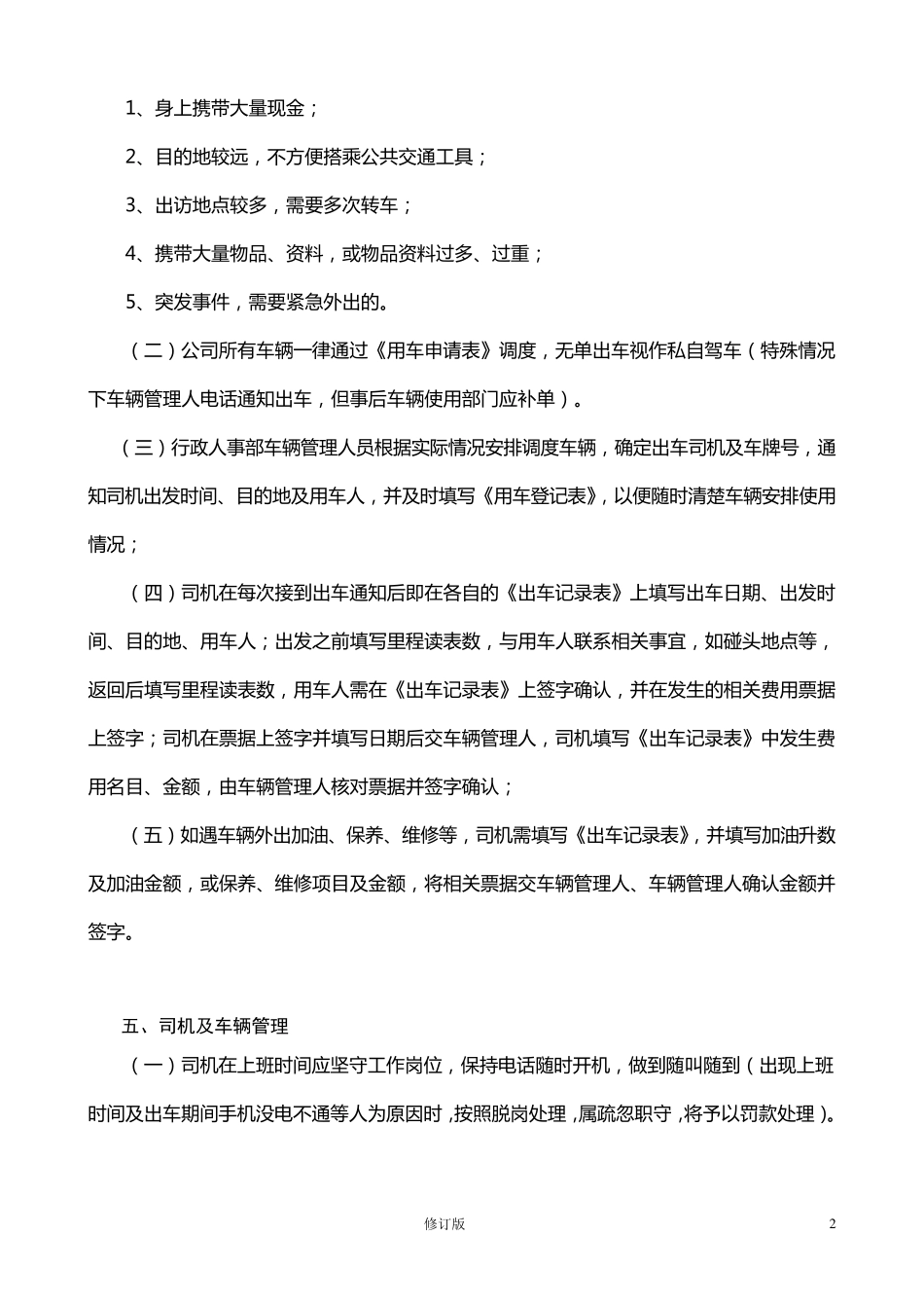 办公用车管理规定_第2页