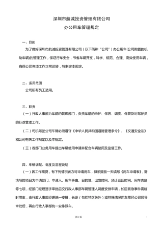 办公用车管理规定