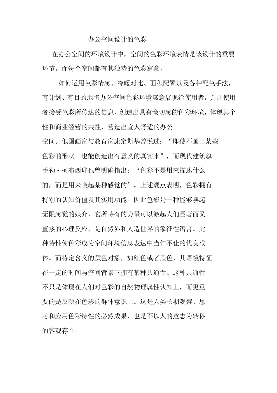 办公空间设计的色彩_第1页