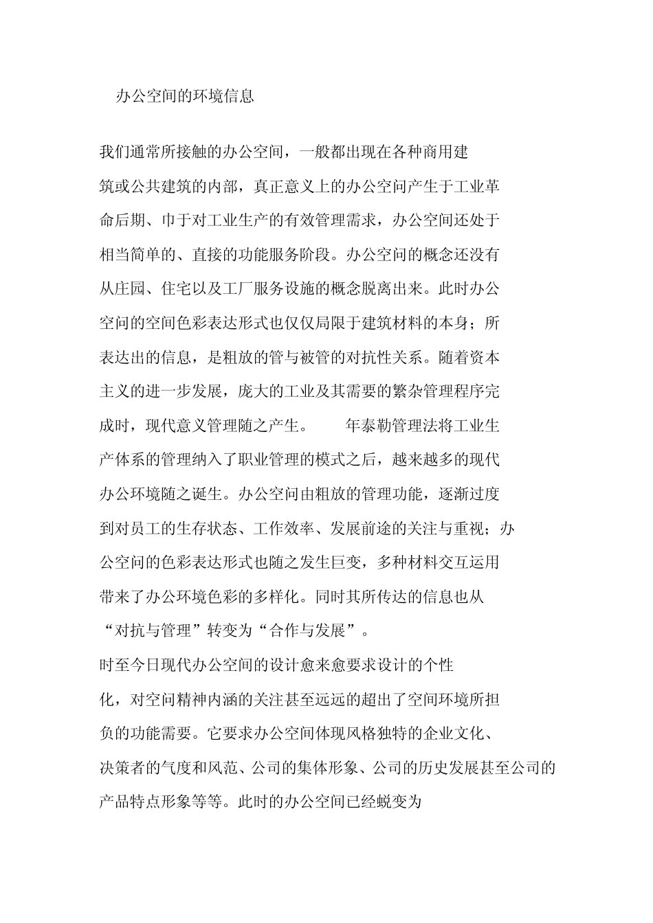 办公空间设计的色彩_第2页