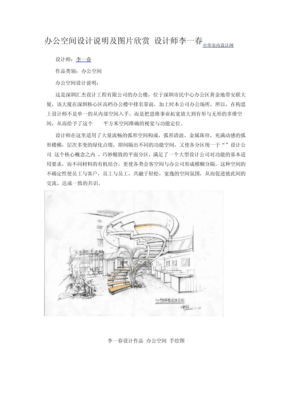 办公空间设计说明及图片欣赏_第1页