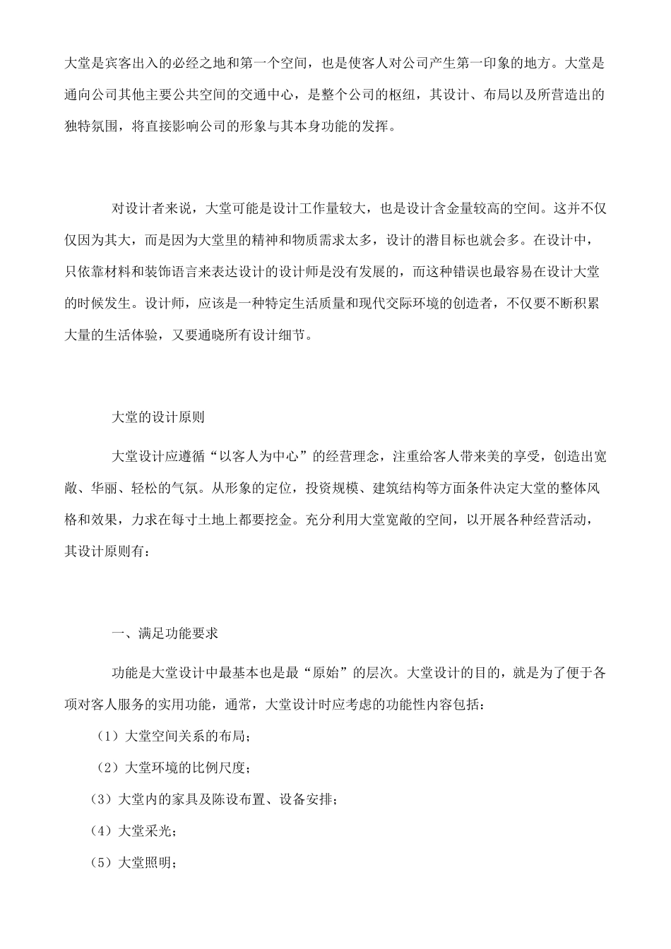 办公空间设计：门厅和大堂_第1页
