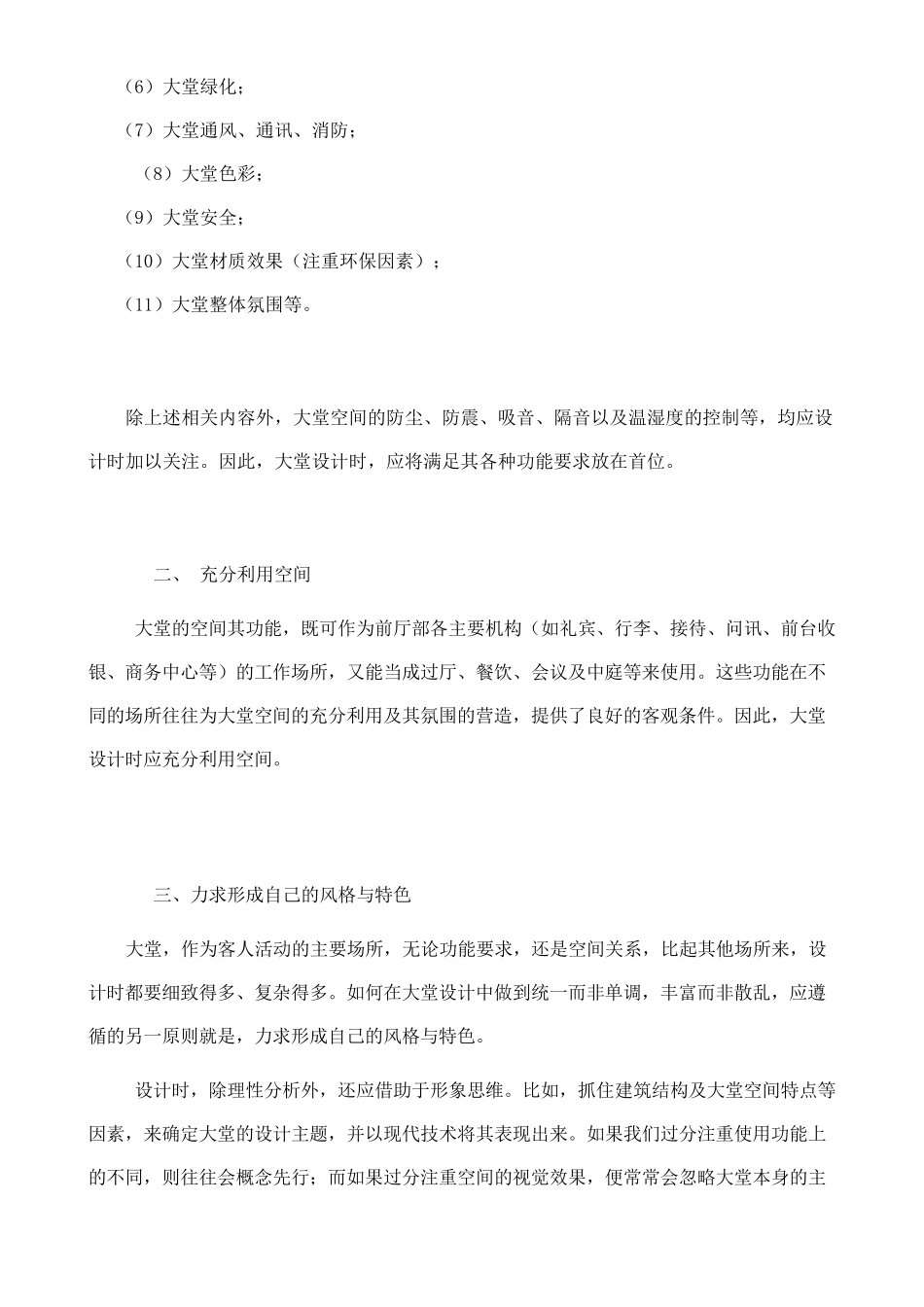 办公空间设计：门厅和大堂_第2页