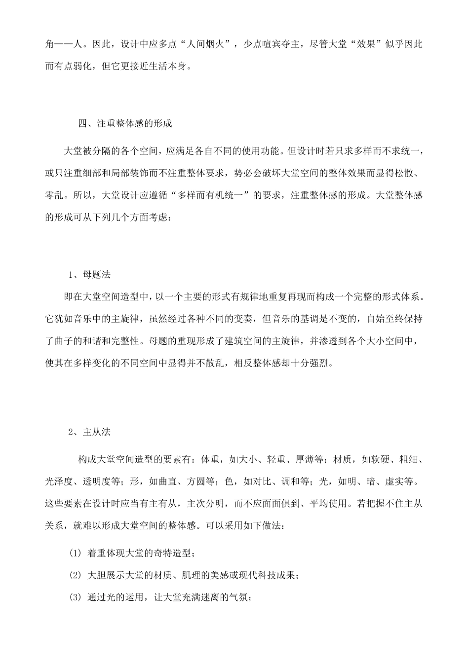 办公空间设计：门厅和大堂_第3页