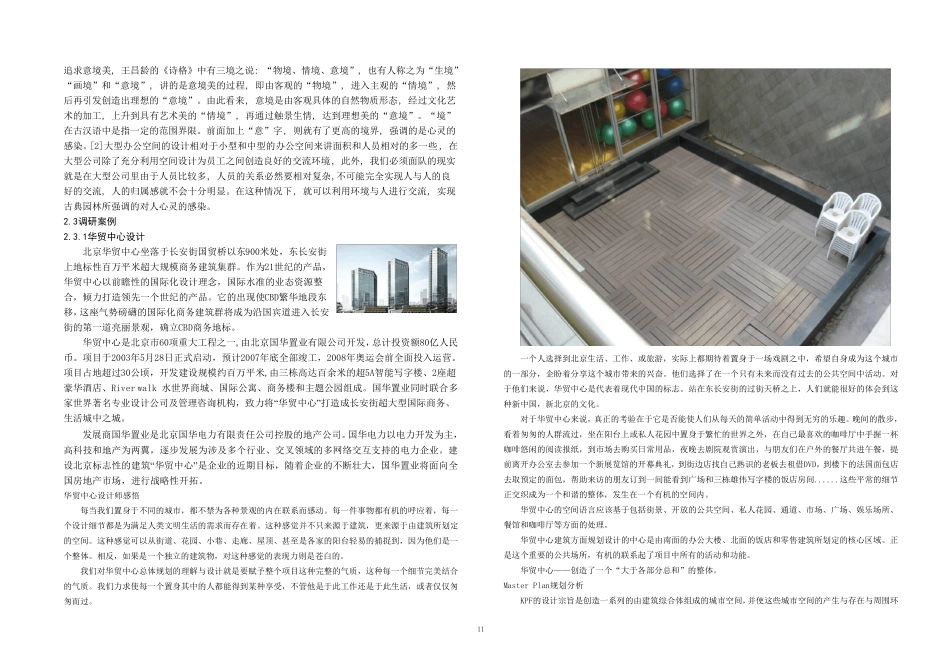 办公空间设计调研报告_第2页