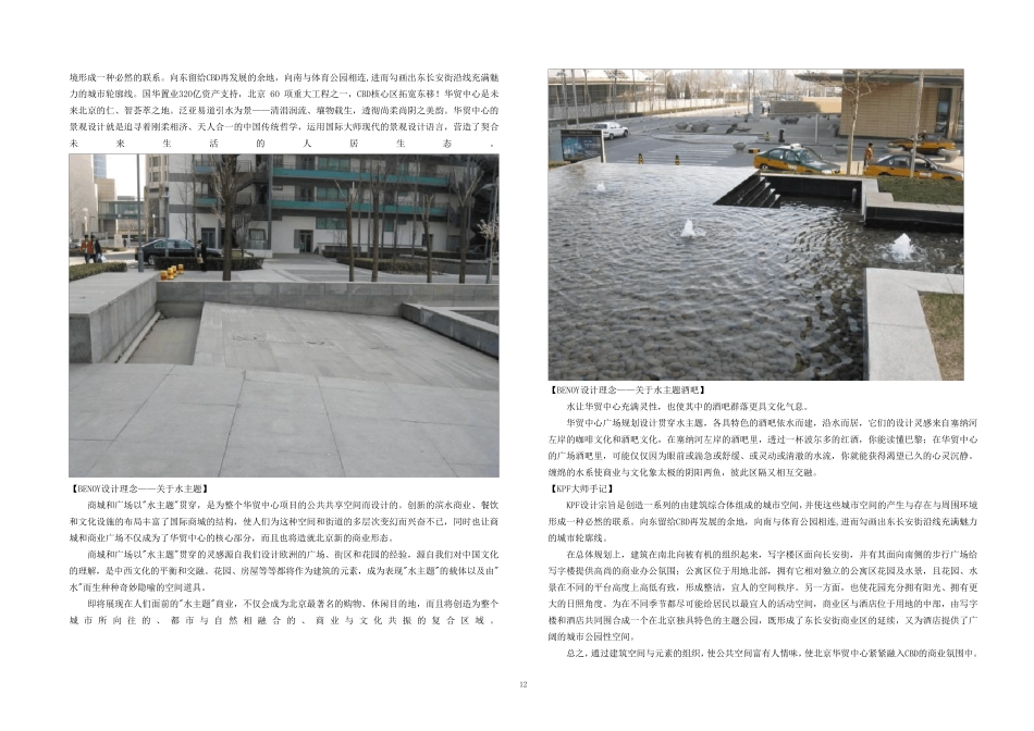 办公空间设计调研报告_第3页