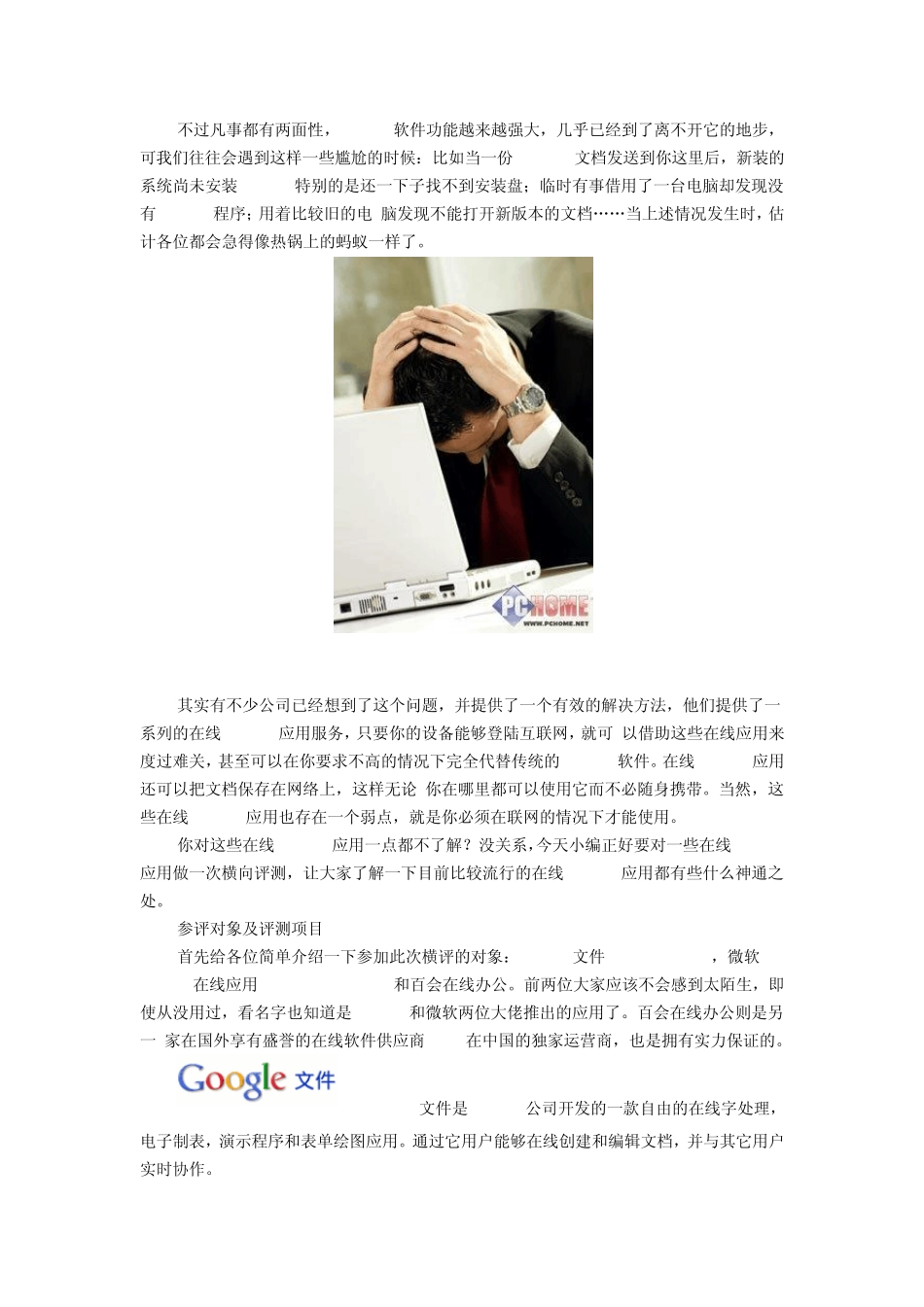 办公网络化在线Office应用服务横评_第2页