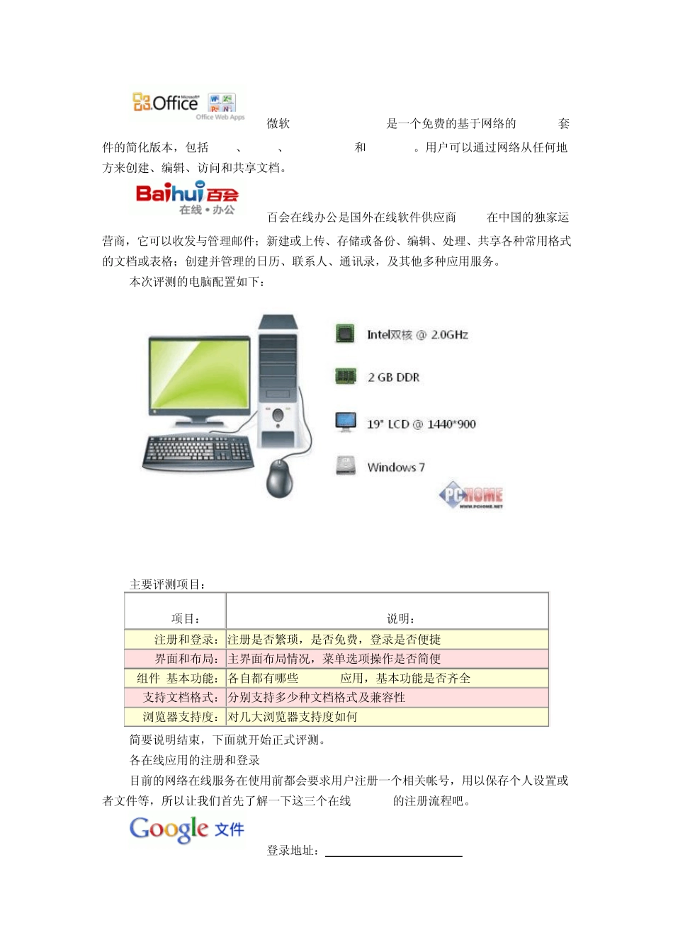 办公网络化在线Office应用服务横评_第3页