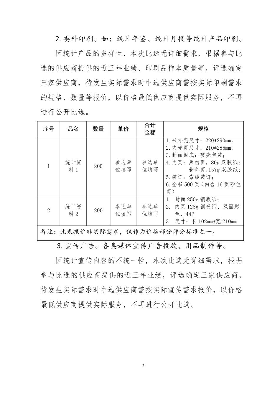 办公耗材供货服务方案_附件3_第2页