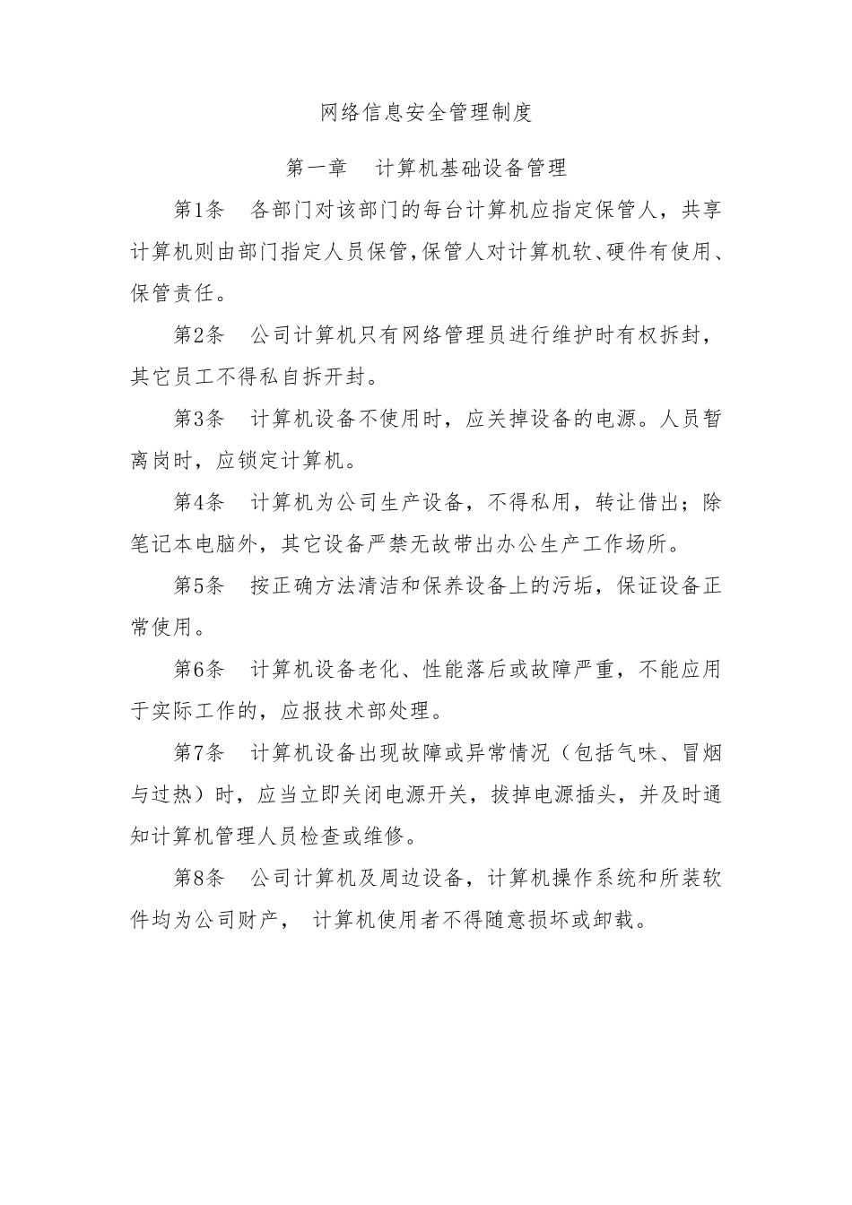 办公网络安全管理制度_第1页