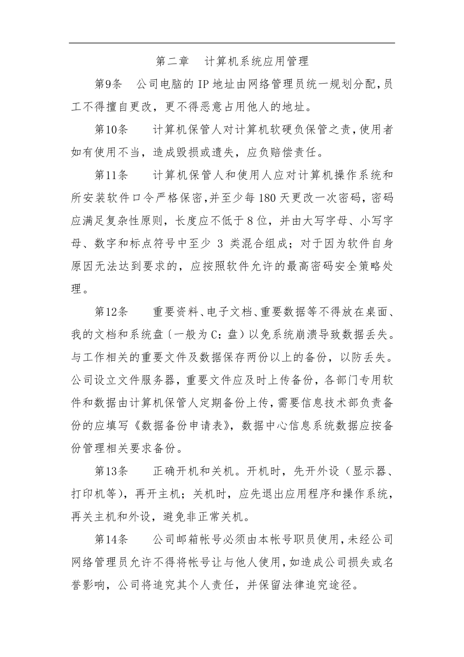 办公网络安全管理制度_第2页