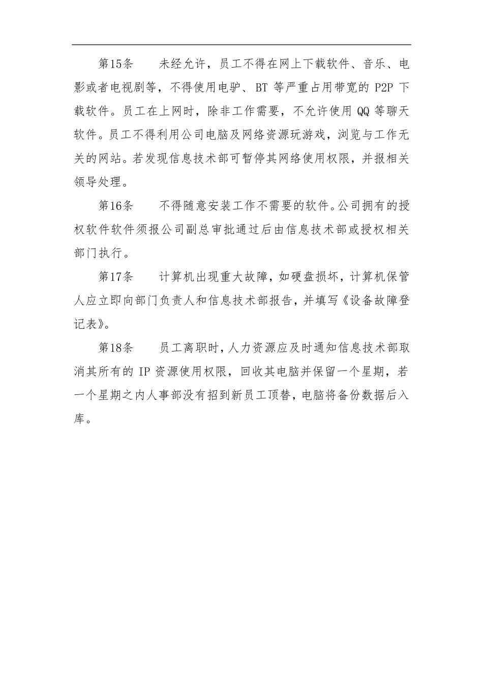 办公网络安全管理制度_第3页