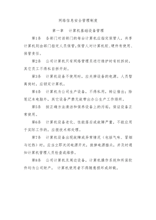 办公网络安全管理制度