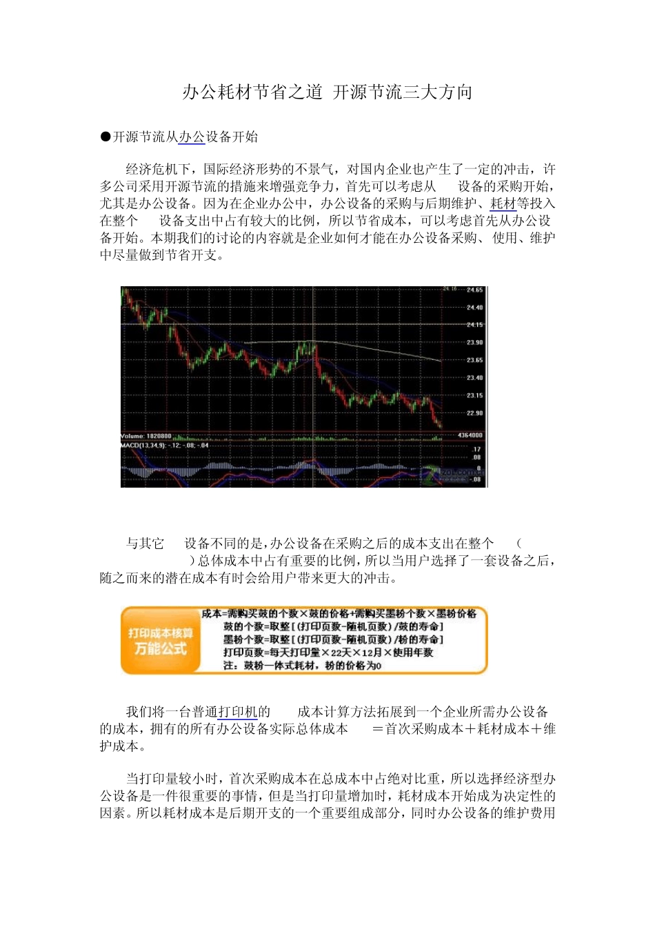 办公耗材节省之道开源节流三大方向_第1页