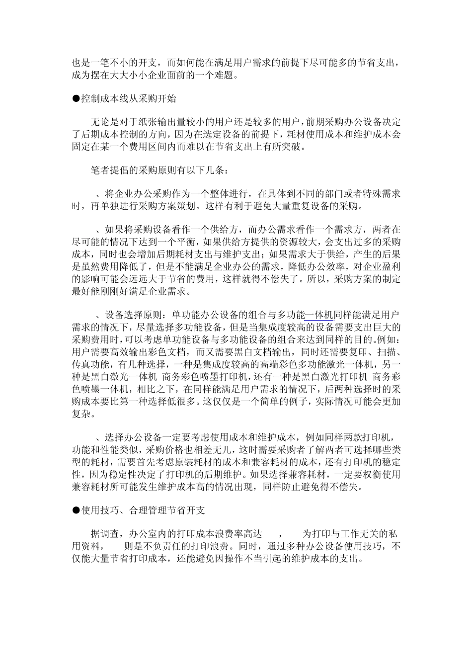 办公耗材节省之道开源节流三大方向_第2页