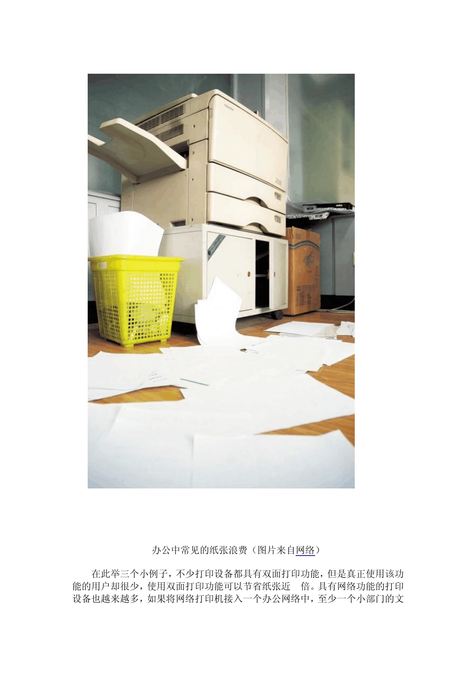 办公耗材节省之道开源节流三大方向_第3页