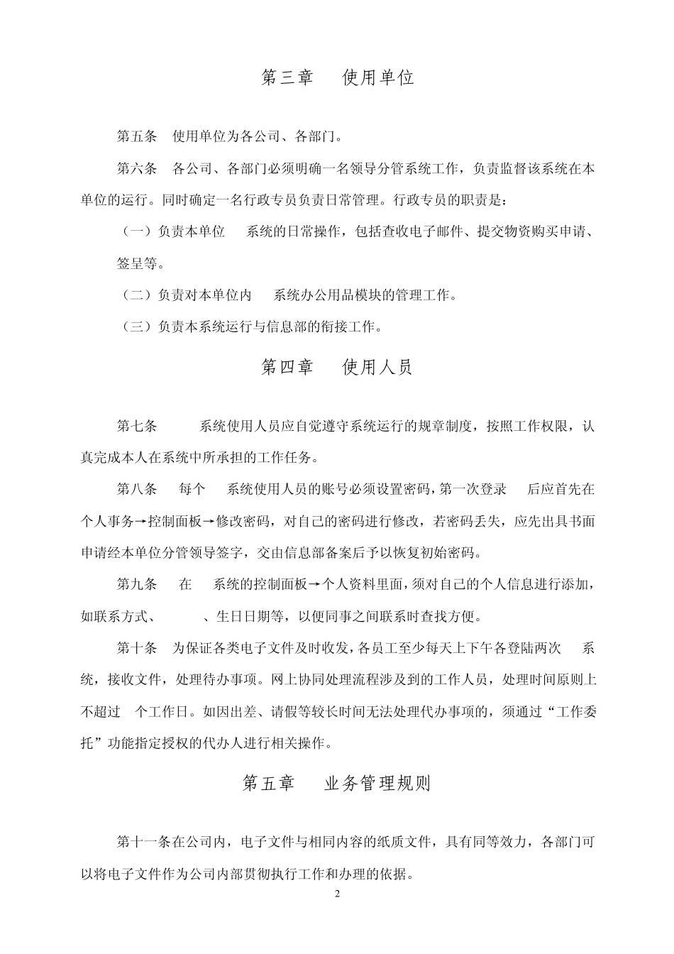 办公自动化(OA)系统运行管理办法_第2页