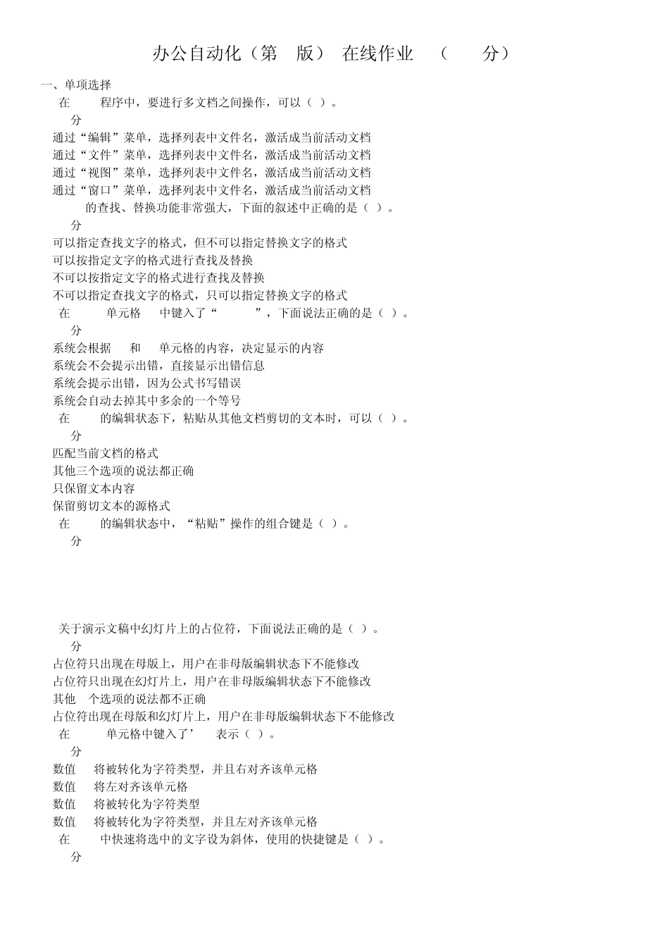 办公自动化(第2版)满分在线作业(6套全)_第1页