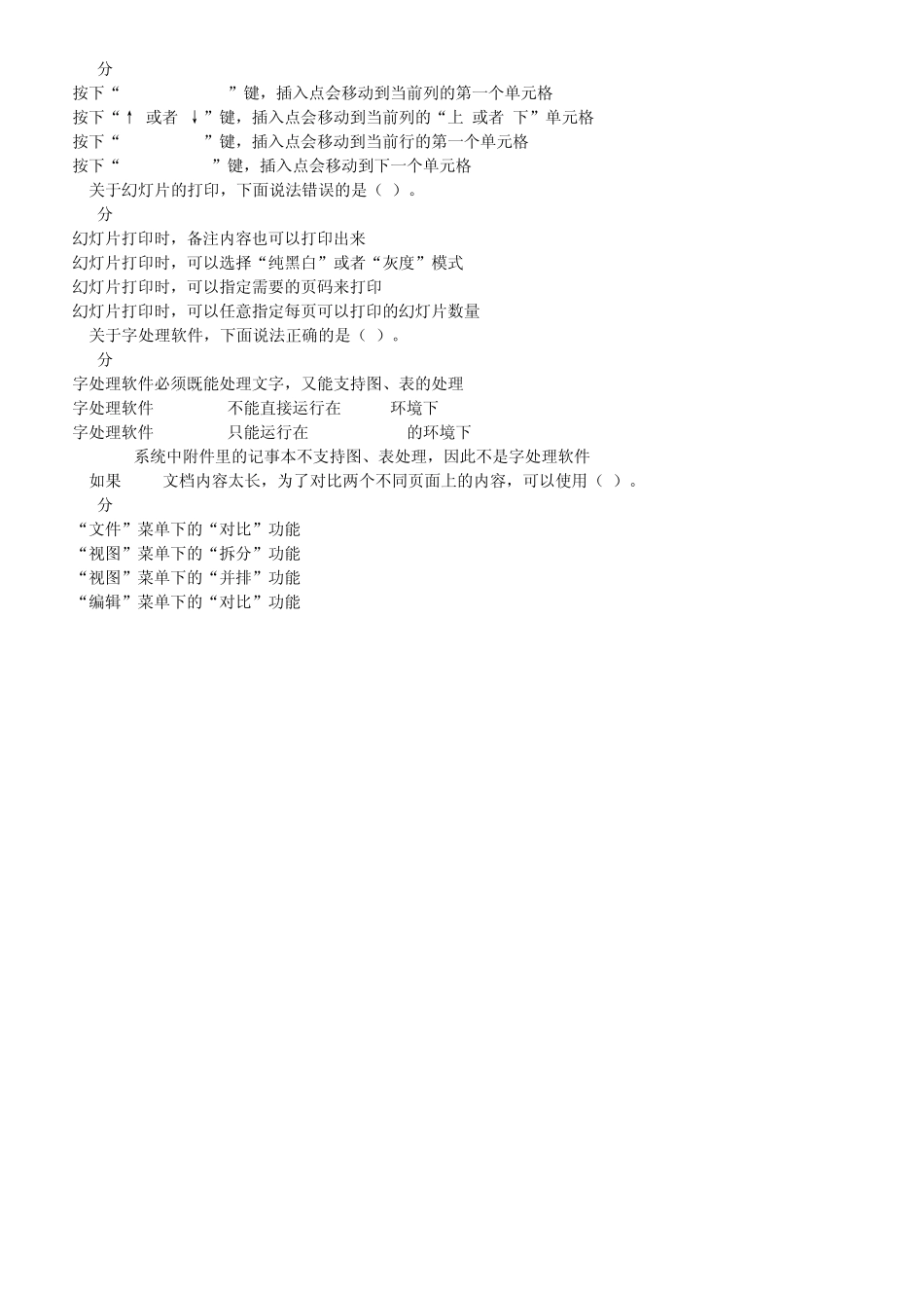 办公自动化(第2版)满分在线作业(6套全)_第3页