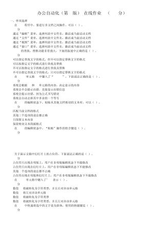 办公自动化(第2版)满分在线作业(6套全)