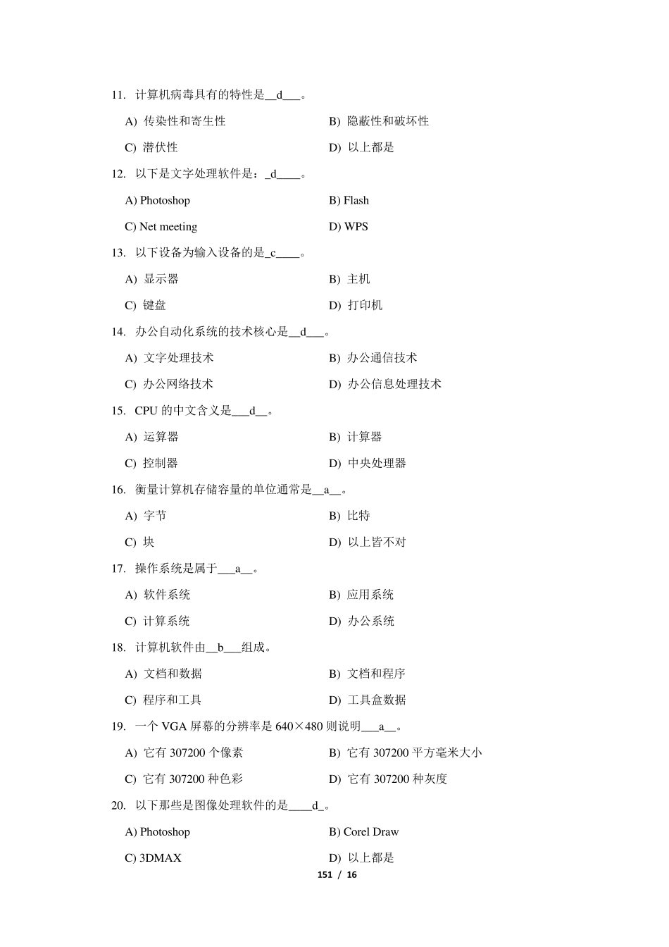 办公自动化150道基础知识题_第2页