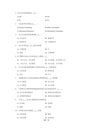 办公自动化150道基础知识题