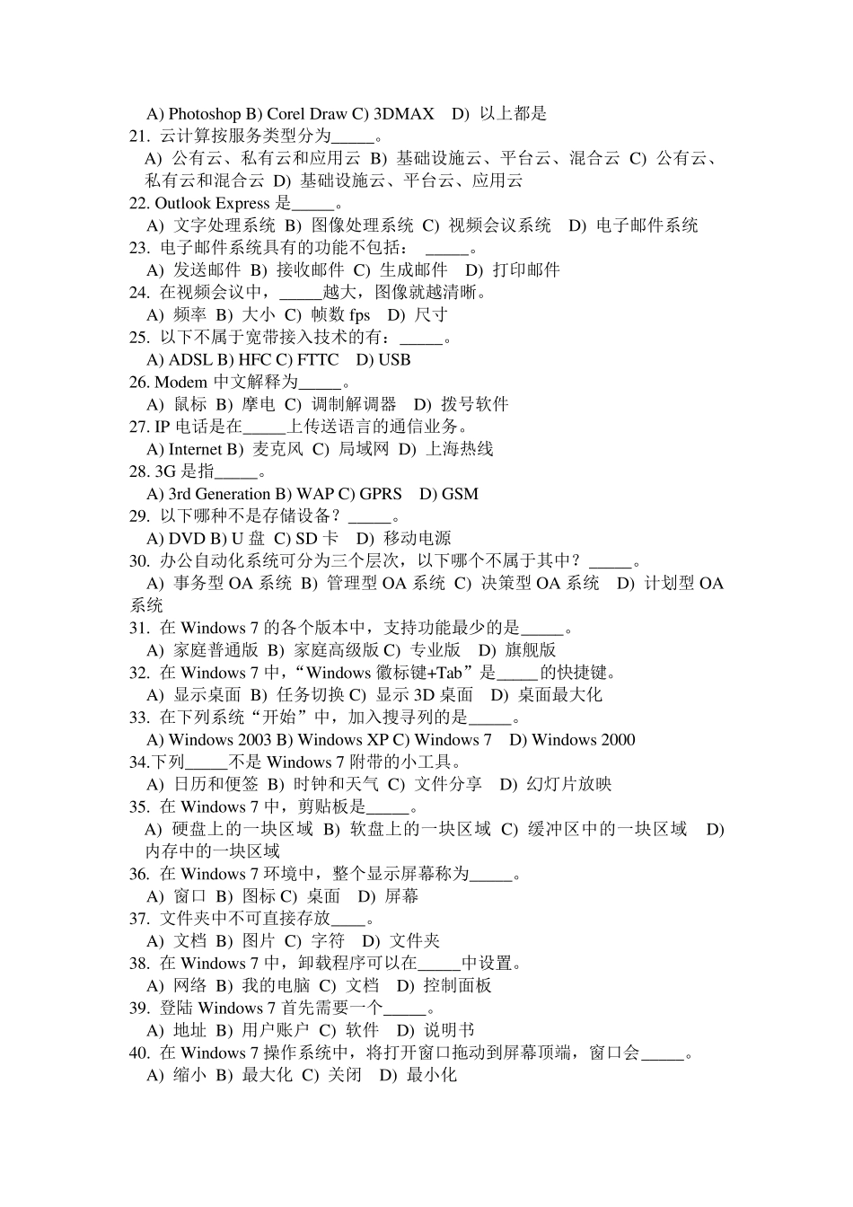 办公自动化150道问答题_第2页