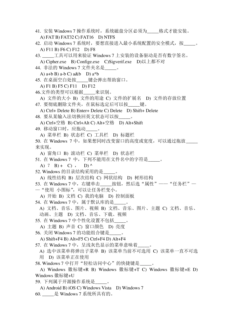 办公自动化150道问答题_第3页