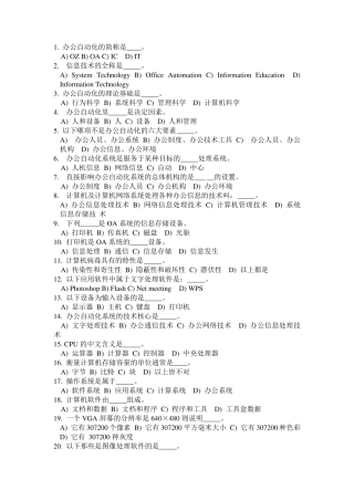 办公自动化150道问答题