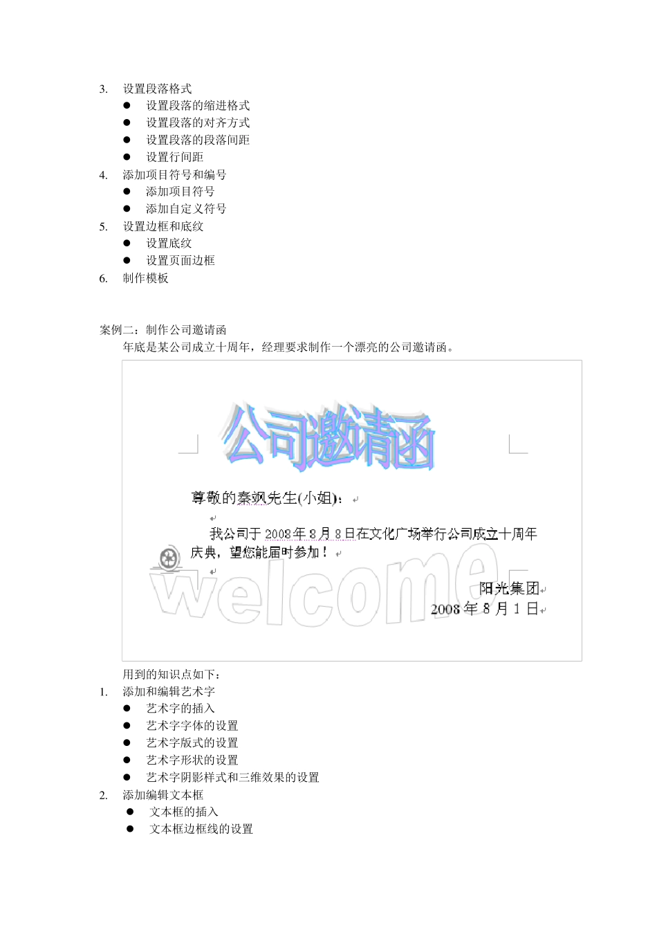 办公自动化WORD案例操作题_第2页