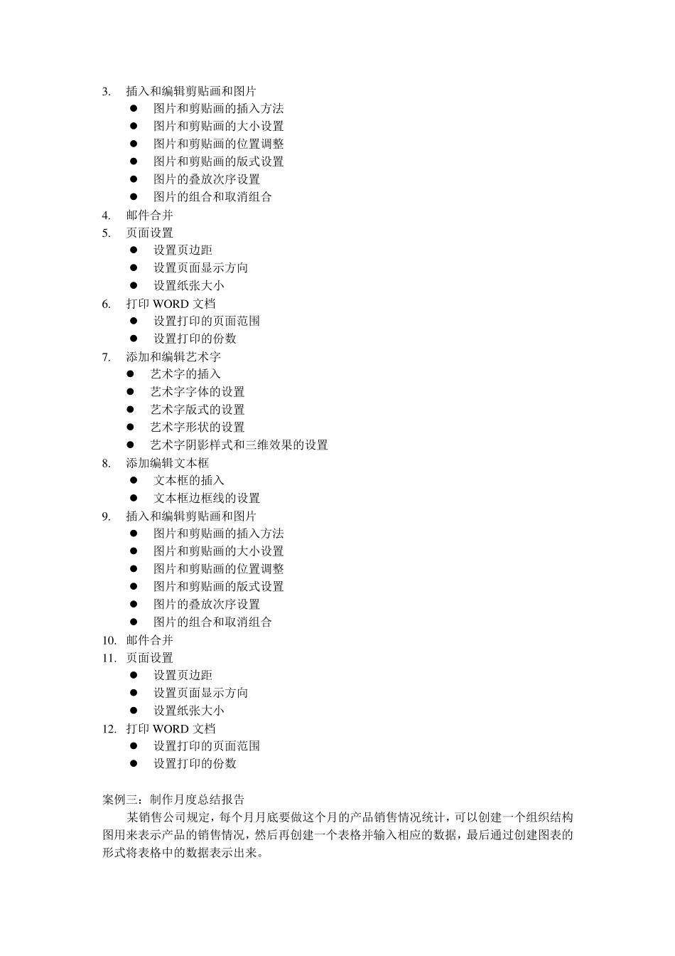 办公自动化WORD案例操作题_第3页