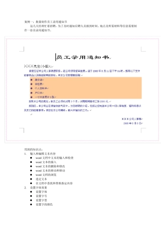 办公自动化WORD案例操作题