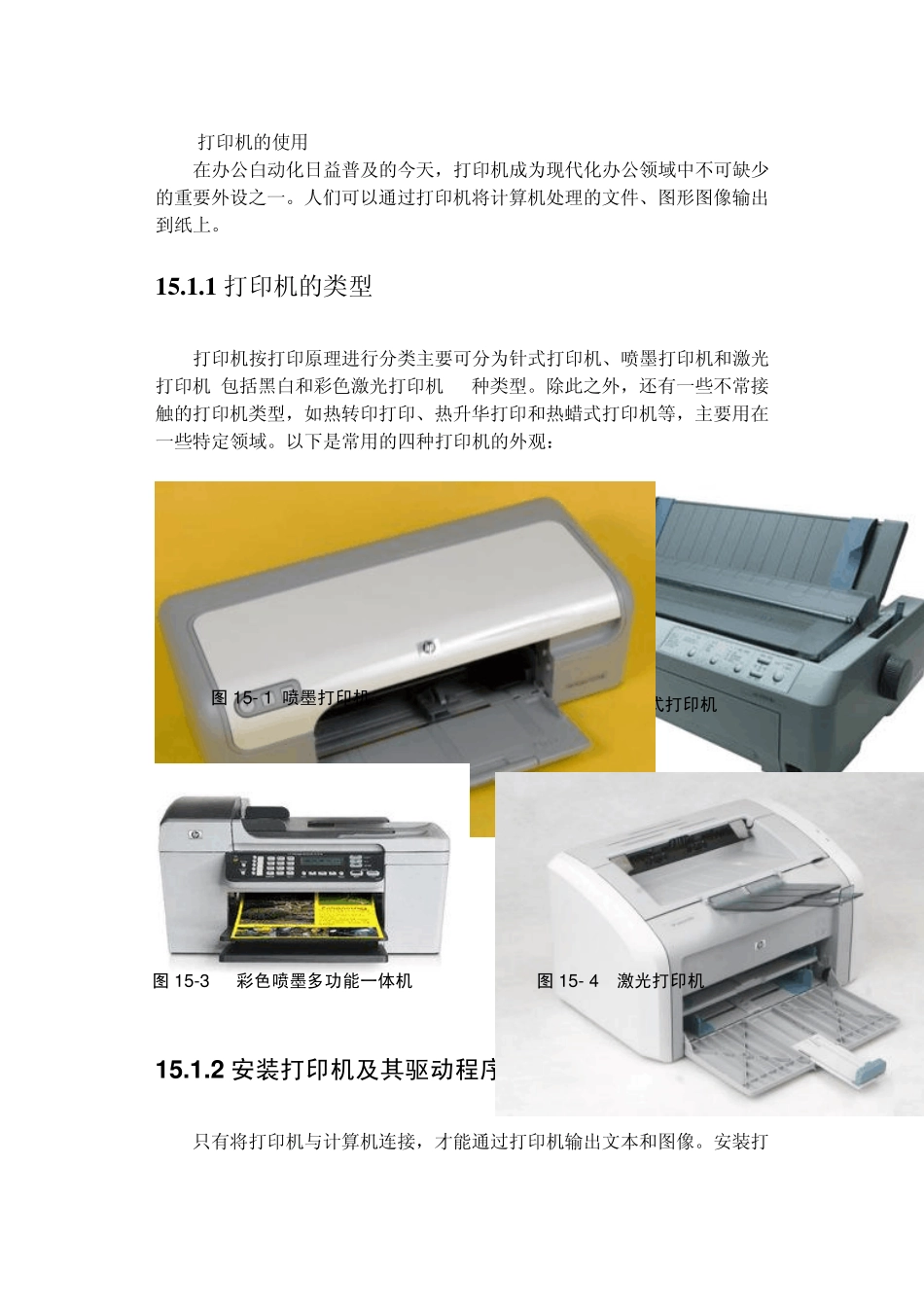 办公自动化之网络化办公_第2页
