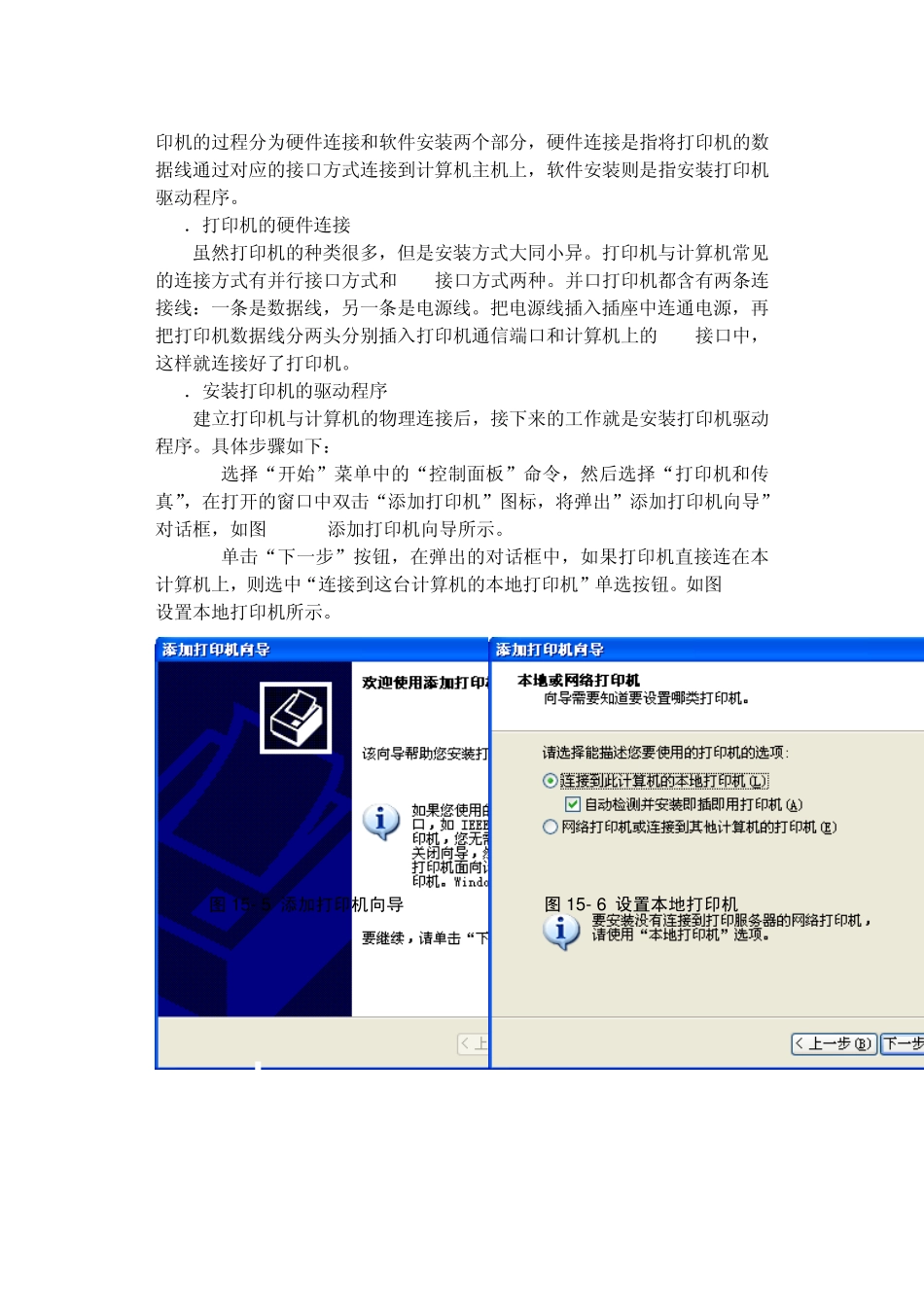 办公自动化之网络化办公_第3页