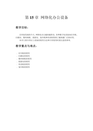 办公自动化之网络化办公