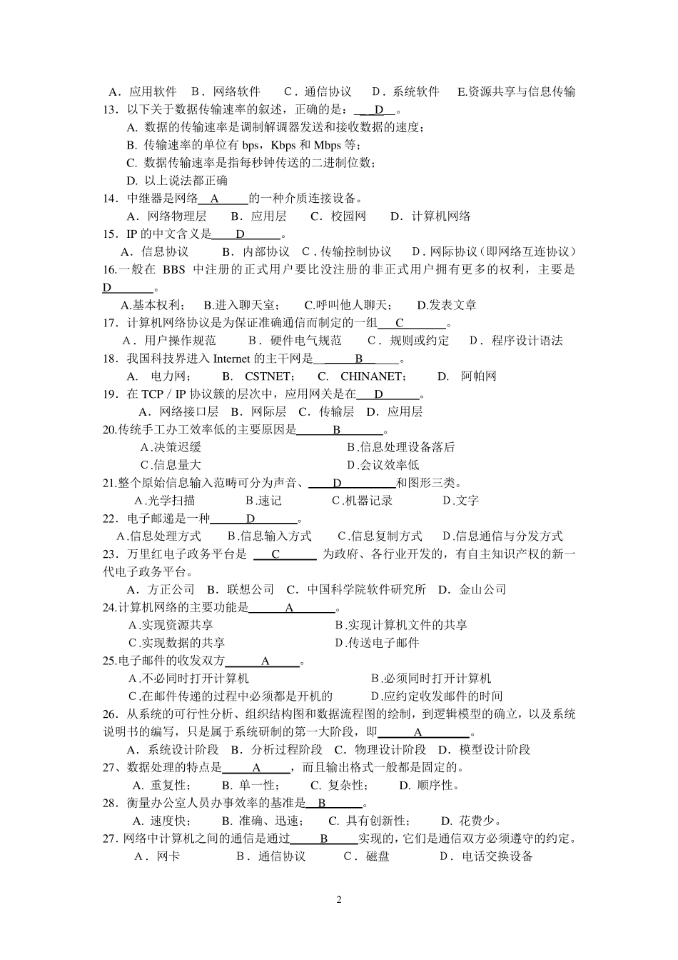 办公自动化复习题及答案_第2页