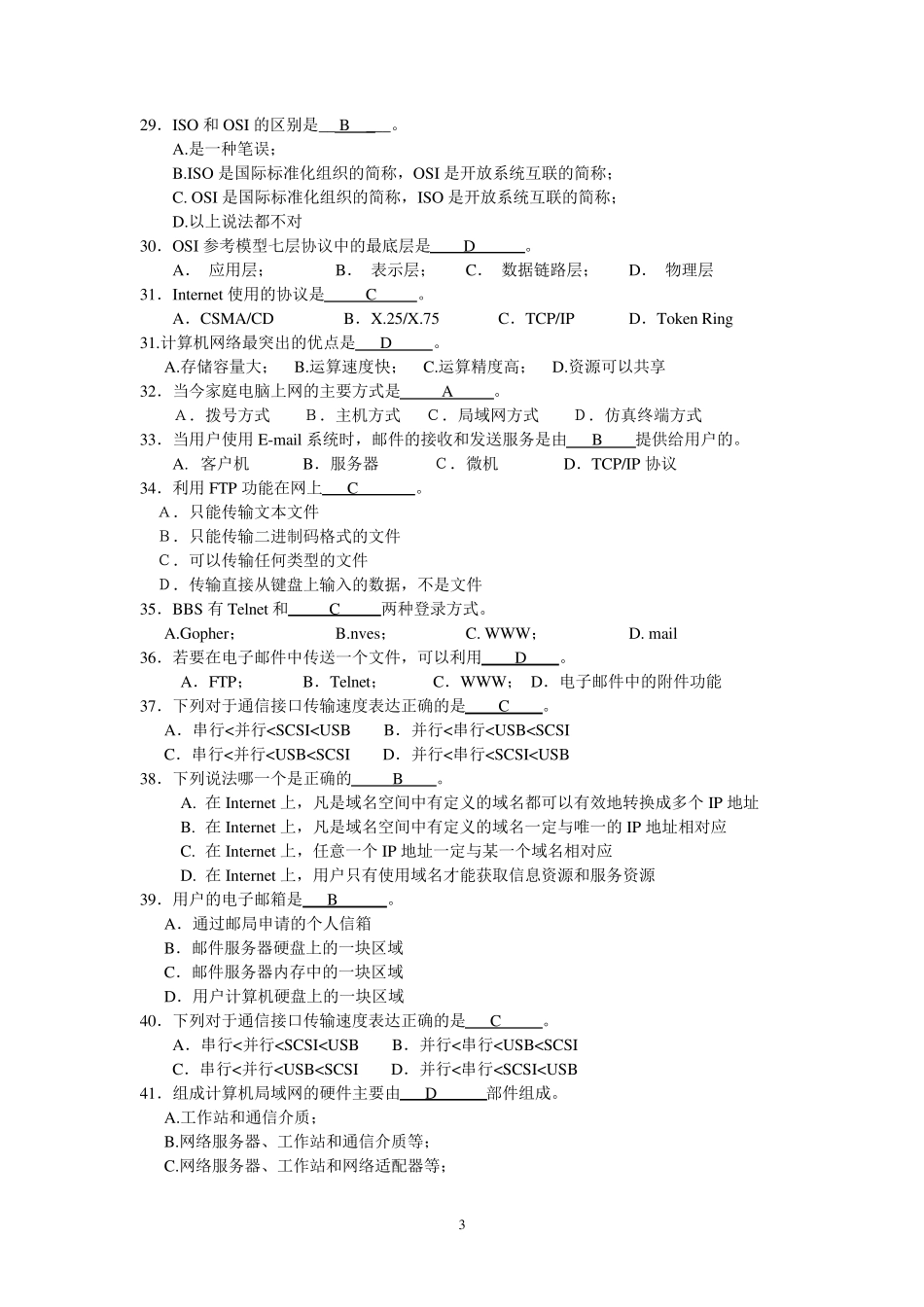办公自动化复习题及答案_第3页