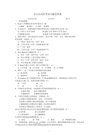 办公自动化复习题及答案