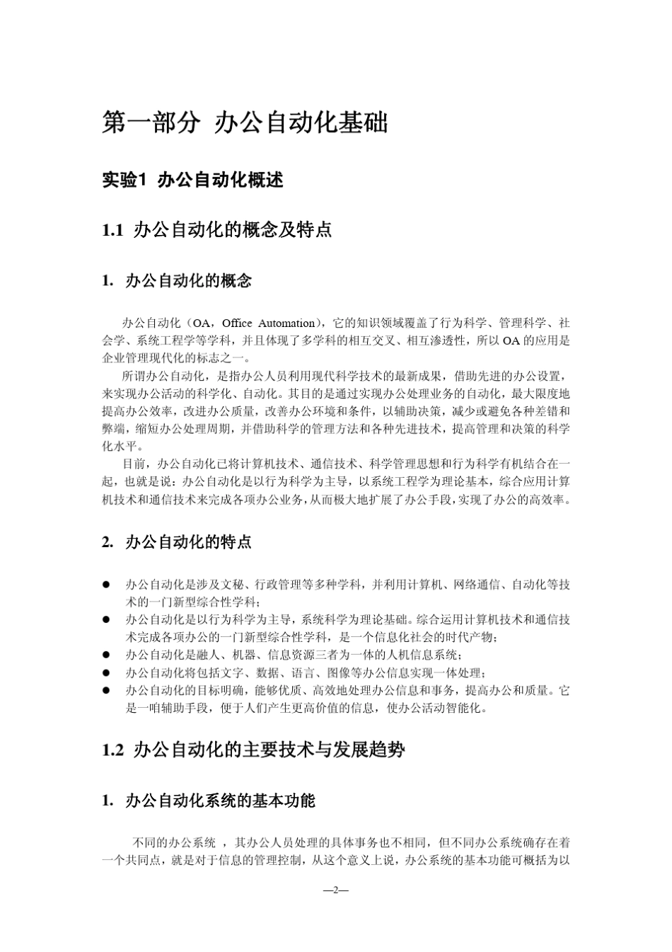 办公自动化基础_第2页