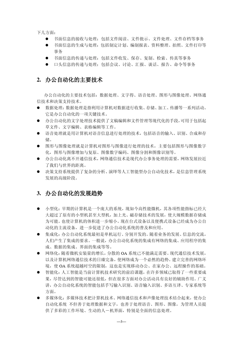 办公自动化基础_第3页