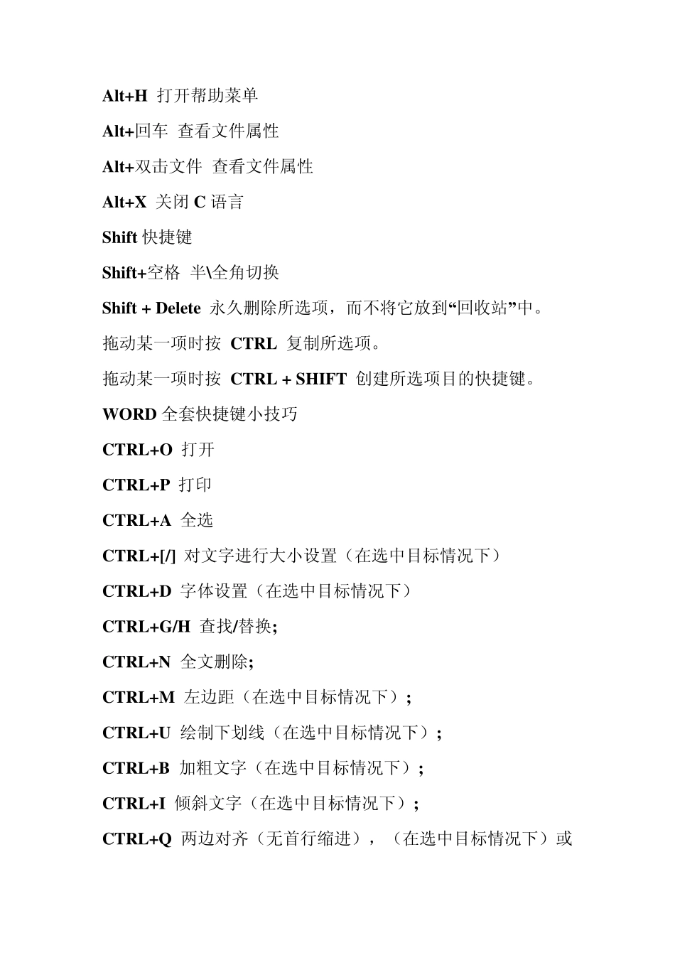 办公自动化快捷键_第3页